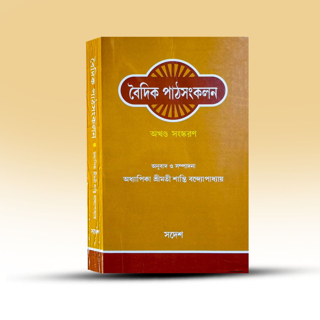 Sanskrit Vedic Literature - Vaidik Pathsangkalan Akhanda Sanskaran - Swadesh.jpg